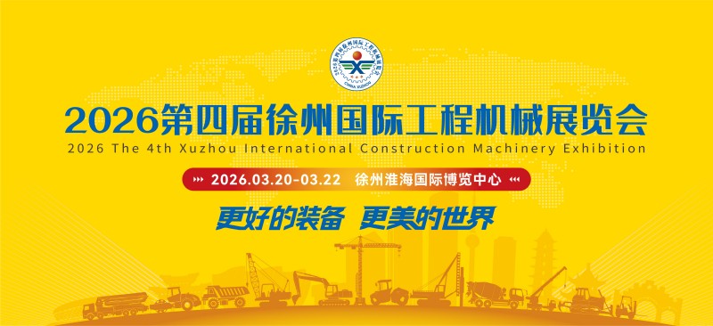 Ruichen Sealing expondrá en la 4ª Exposición Internacional de Maquinaria de Construcción de Xuzhou
