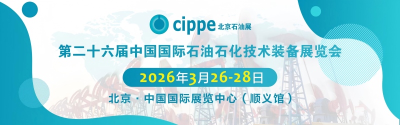 Ruichen Sealing expondrá en la 26ª Exposición Internacional de Tecnología y Equipos Petroquímicos y Petroquímicos de China